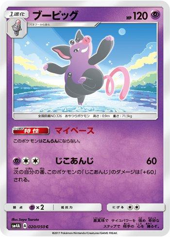 Grumpig (020/050)