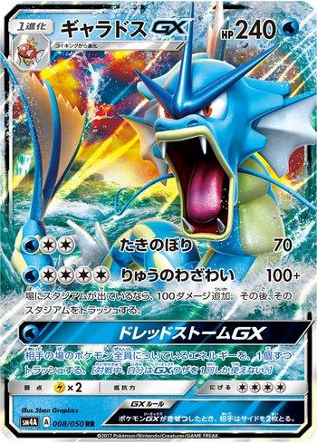 Gyarados-GX (008/050)