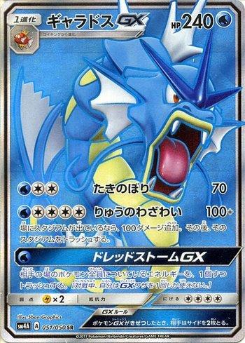 Gyarados-GX (051/050)