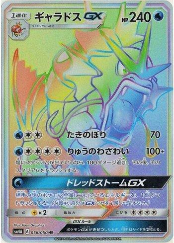 Gyarados-GX (056/050)