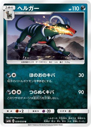 Houndoom (029/050)