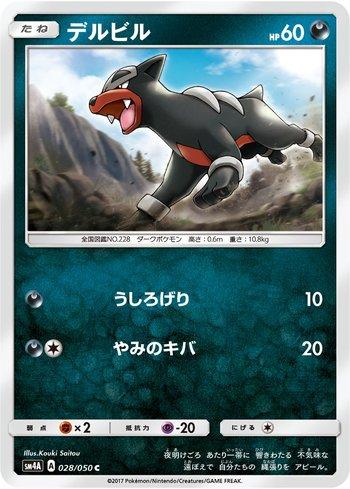 Houndour (028/050)