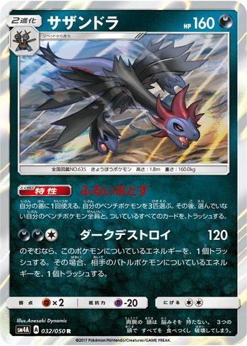 Hydreigon (032/050)