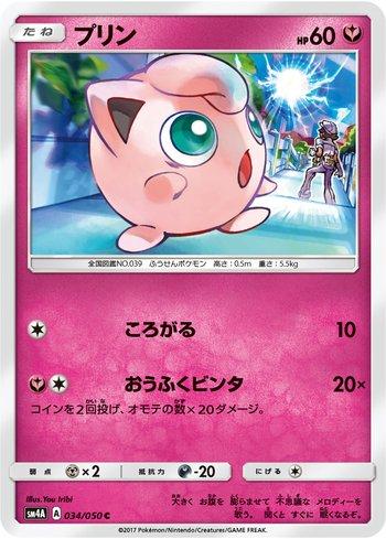 Jigglypuff (034/050)