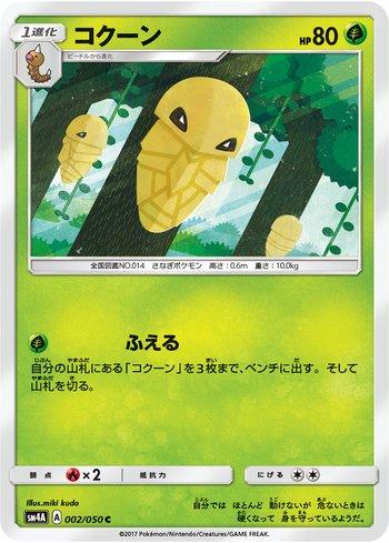 Kakuna (002/050)