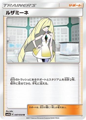 Lusamine (047/050)