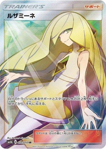 Lusamine (055/050)
