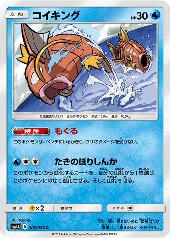 Magikarp (007/050)