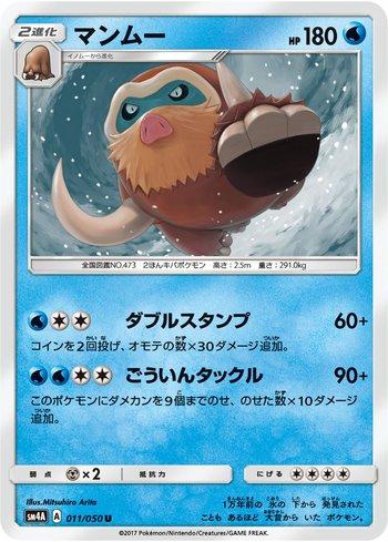 Mamoswine (011/050)
