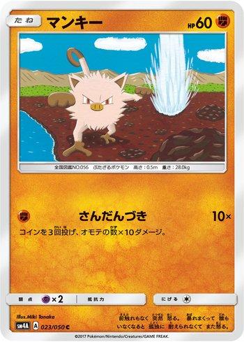 Mankey (023/050)