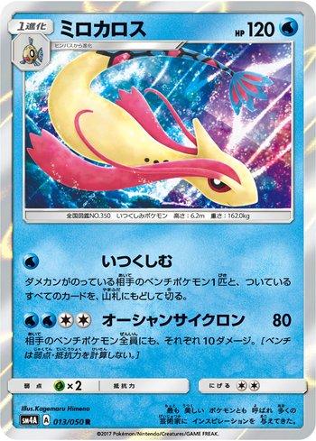 Milotic (013/050)