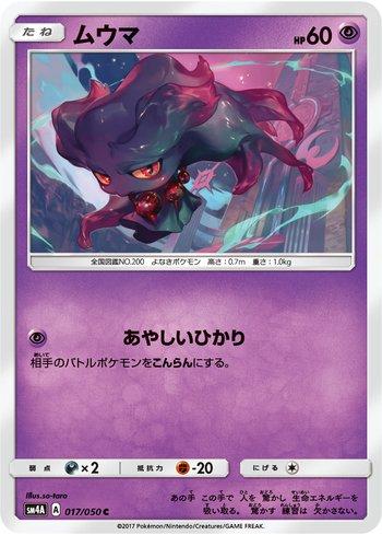 Misdreavus (017/050)