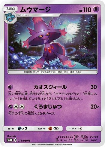 Mismagius (018/050)