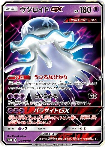Nihilego-GX (022/050)