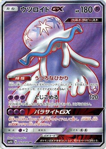 Nihilego-GX (052/050)