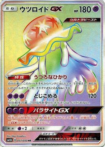 Nihilego-GX (057/050)