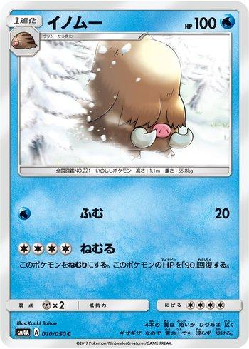 Piloswine (010/050)