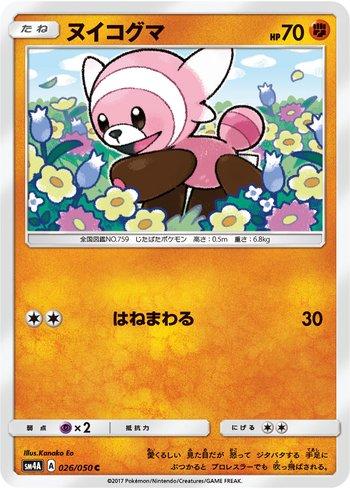 Stufful (026/050)