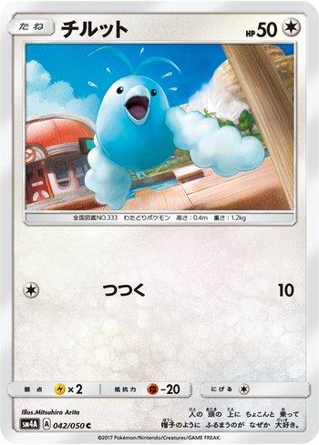 Swablu (042/050)