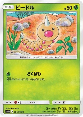 Weedle (001/050)