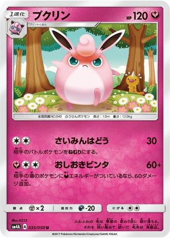 Wigglytuff (035/050)