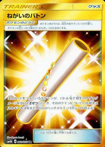 Wishful Baton (060/050)