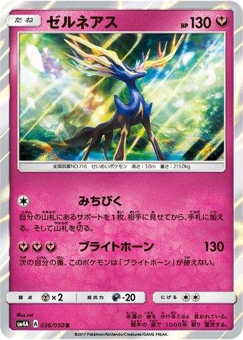Xerneas (036/050) — Ultradimensional Beasts