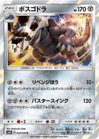 Aggron (034/050)