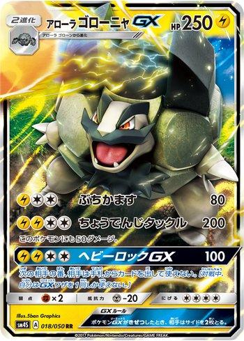 Alolan Golem-GX (018/050)