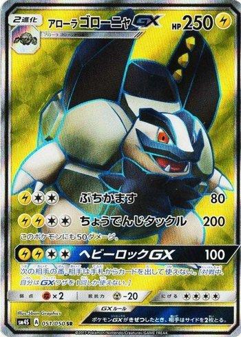 Alolan Golem-GX (051/050)