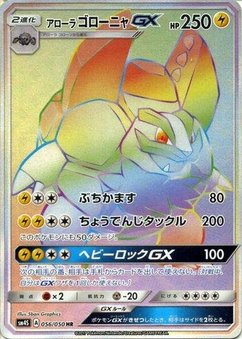 Alolan Golem-GX (056/050)