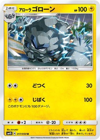 Alolan Graveler (017/050)