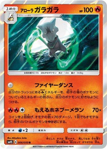 Alolan Marowak (006/050)