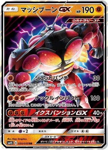 Buzzwole-GX (030/050)