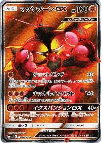 Buzzwole-GX (052/050)