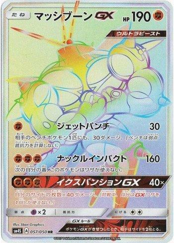 Buzzwole-GX (057/050)