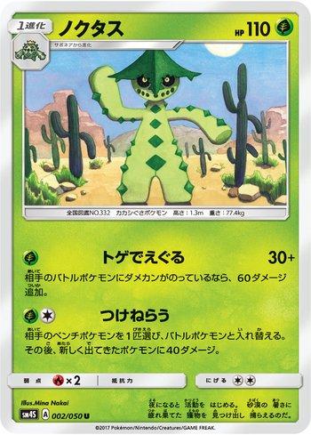 Cacturne (002/050)