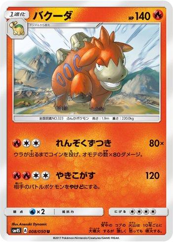 Camerupt (008/050)