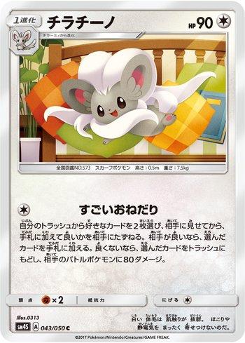 Cinccino (043/050)