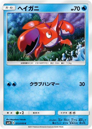 Corphish (013/050)
