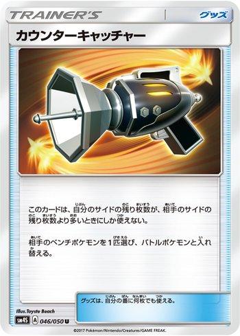 Counter Catcher (046/050)