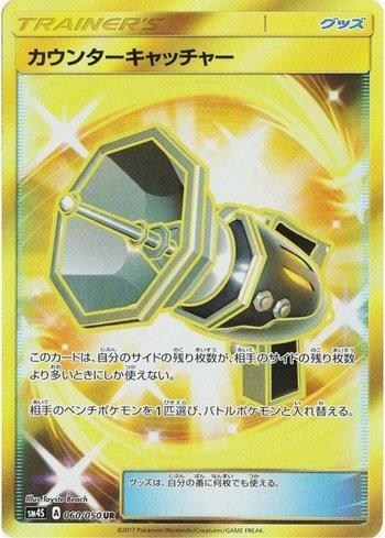 Counter Catcher (060/050)