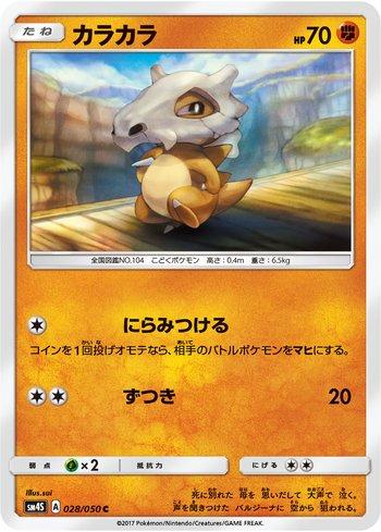 Cubone (028/050)