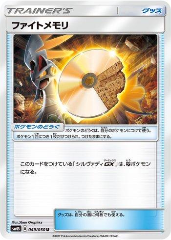 Fighting Memory (049/050)