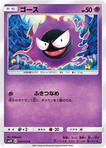 Gastly (020/050)