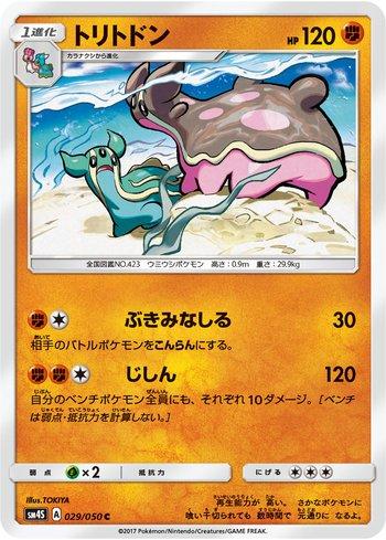 Gastrodon (029/050)