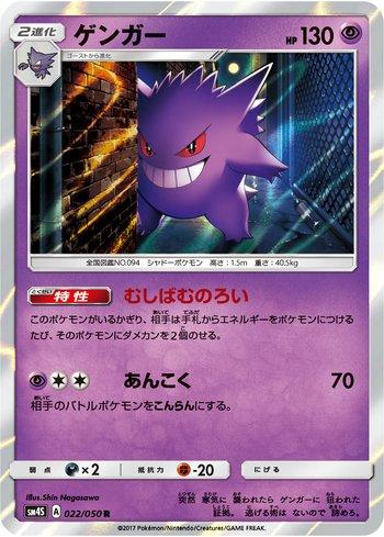 Gengar (022/050)