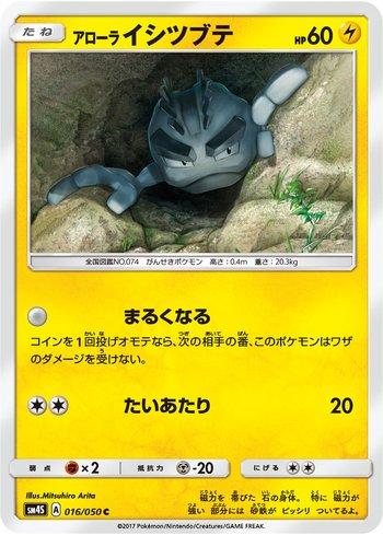 Geodude de Alola / Alolan Geodude (016/050) 016