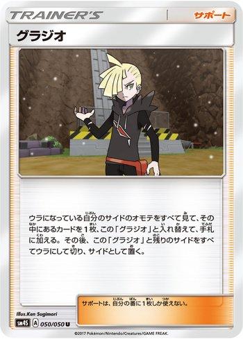 Gladion (050/050)