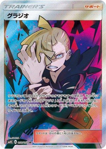 Gladion (055/050)